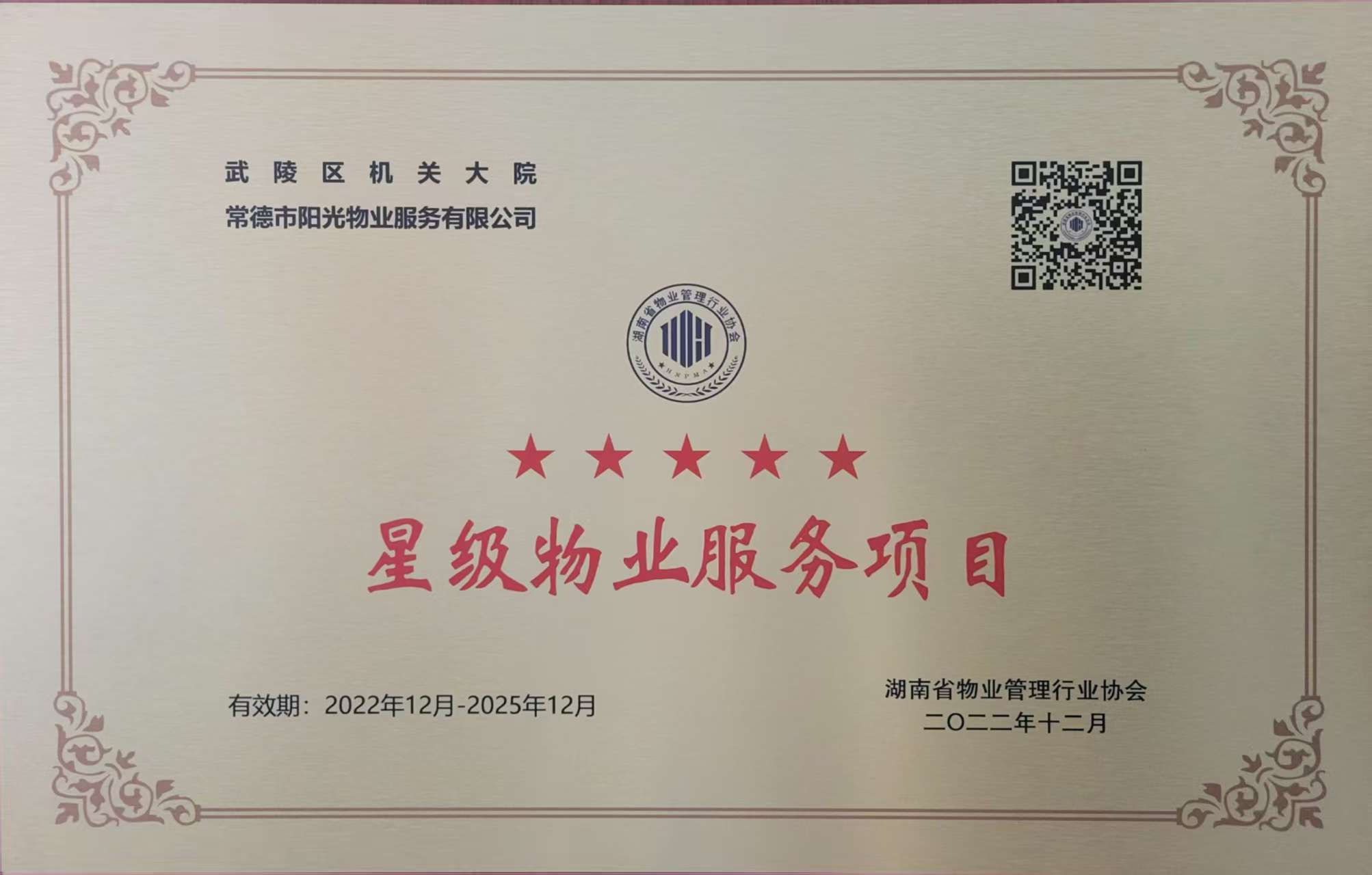 武陵區(qū)機關(guān)大院五星級物業(yè)服務(wù)項目